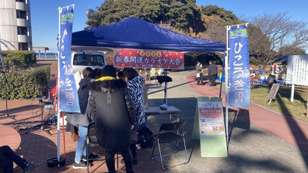 令和７年１月１１日袖ケ浦海浜公園「そでがーでん」新春開運カラオケ大会