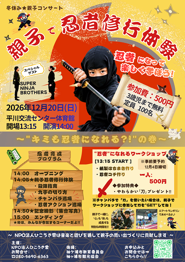 冬親子コンサート12月20日