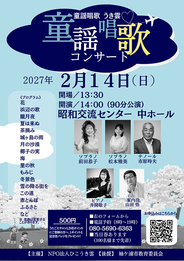 童謡唱歌コンサート2月14日